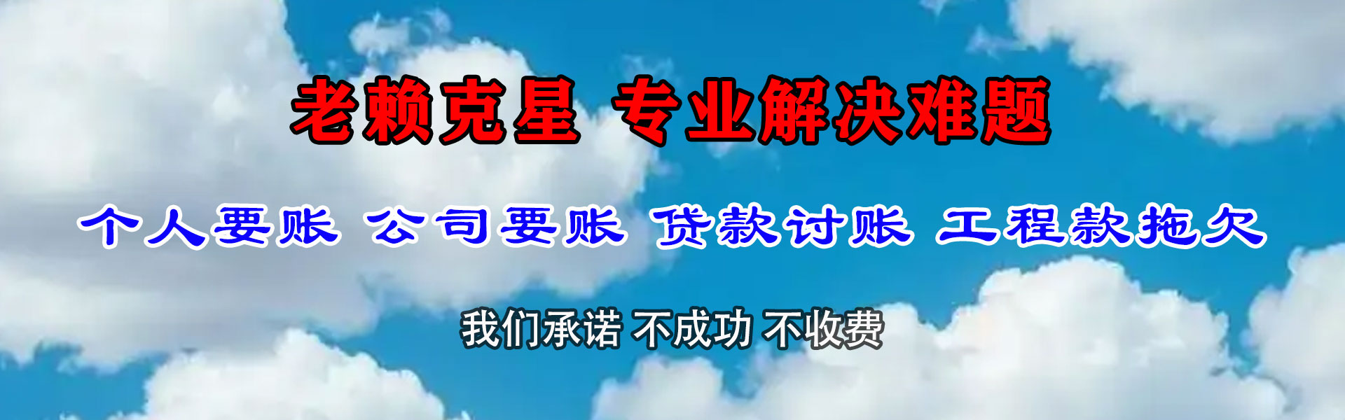 云梦清债公司